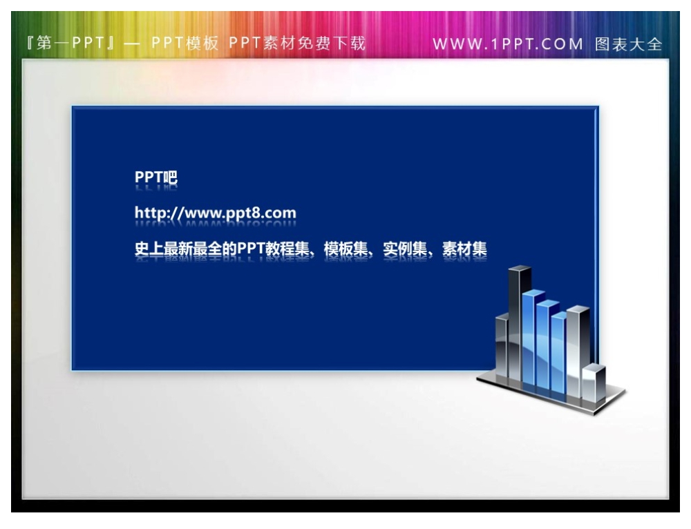 蓝色柱状图PPT文本框下载
