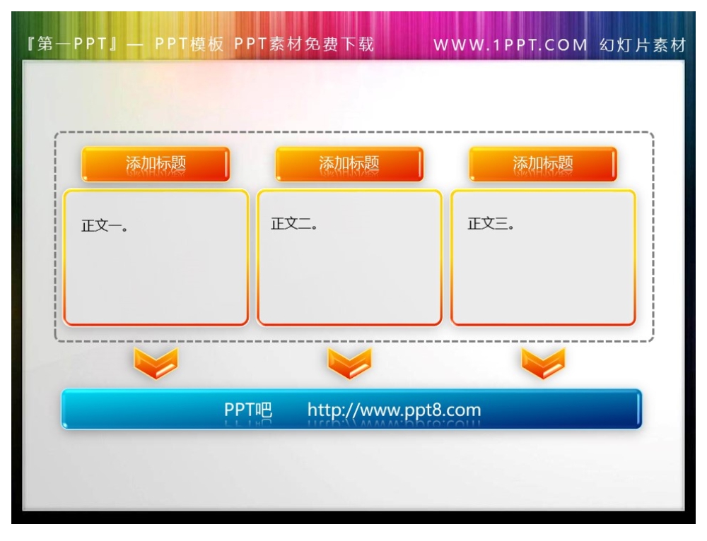 精美PPT文本框下载