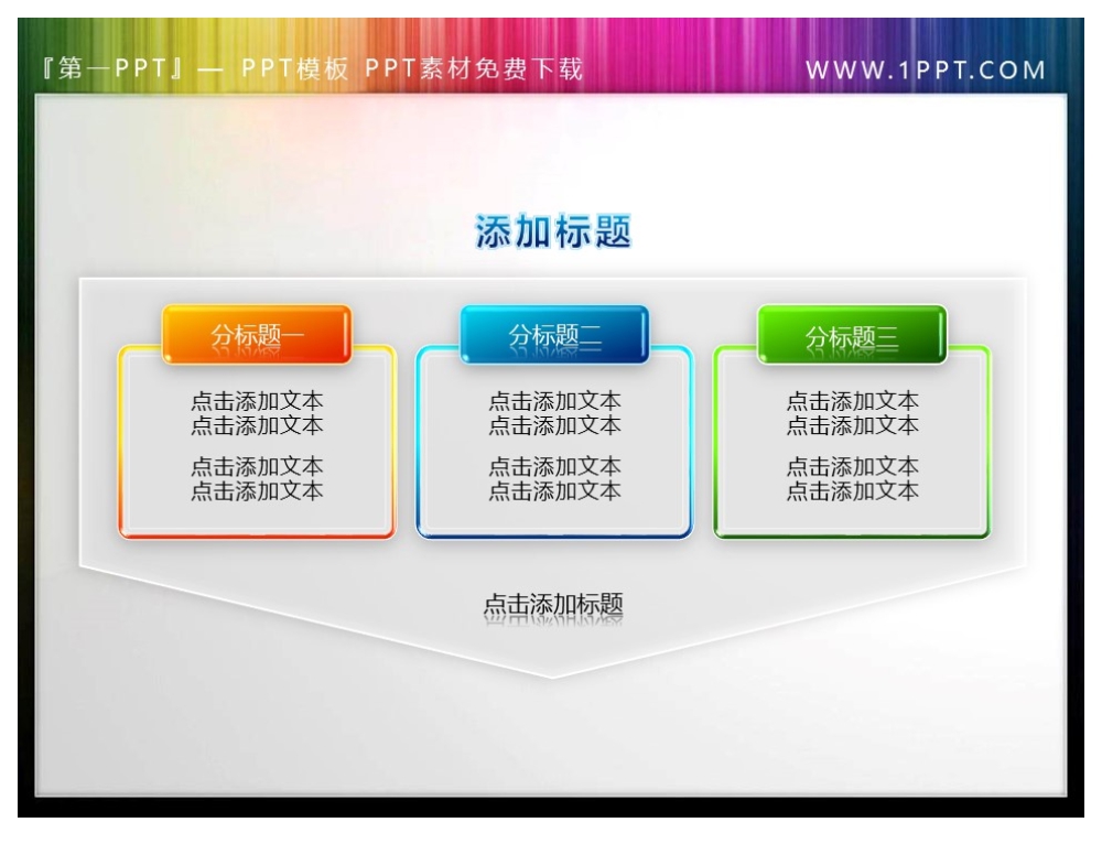 分标题微软风格PPT文本框素材