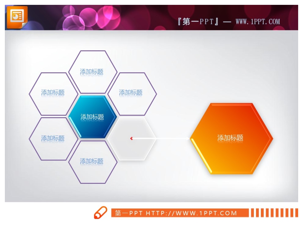 漂亮简洁的幻灯片蜂窝结构说明图