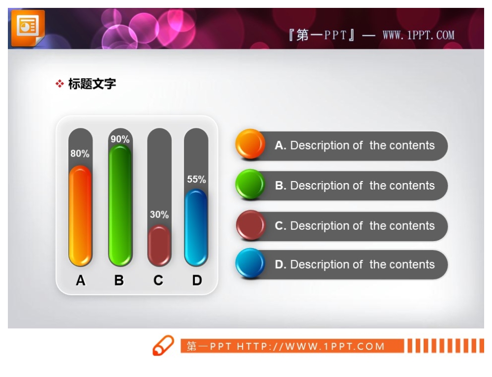 超级精美的PPT柱状图模板