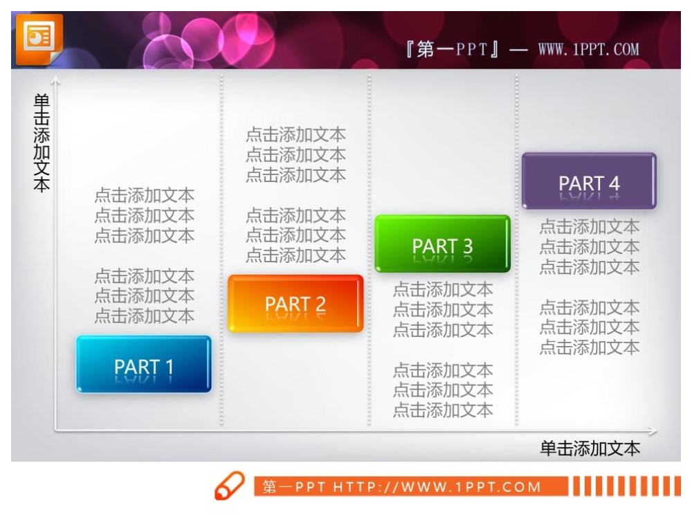 坐标台阶表达PPT流程图图表素材