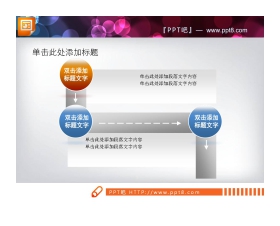幻灯片流程图素材下载