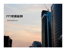 房地产行业建筑PPT模板下载