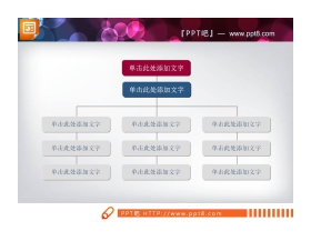 简洁实用的PPT组织结构图素材