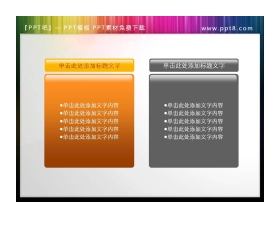橙色与灰色搭配的PPT文本框素材