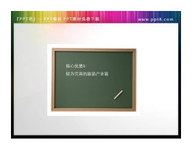 小黑板PPT小插图素材下载