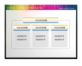 黄蓝搭配的并列关系PPT文本框素材