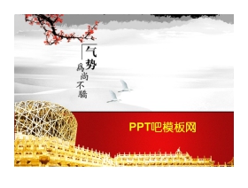 绚丽大气的中国风PPT模板下载