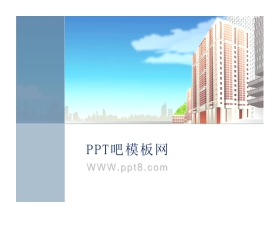 卡通建筑背景PPT模板下载