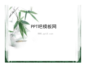 淡雅竹子背景中国风PPT模板下载