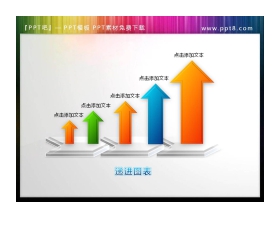 一组3d立体的PPT箭头素材下载