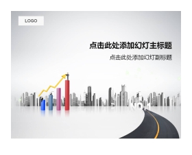 精美城市建筑背景商务PowerPoint模板下载