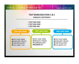 并列关系的PowerPoint文本框素材下载