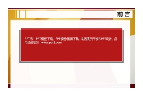 红色时尚幻灯片模板免费下载