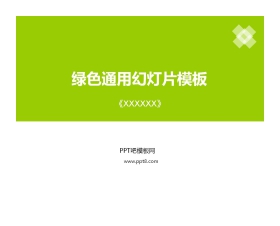 简洁绿色纯色PowerPoint模板下载