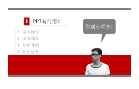 一天学会PPT制作PowerPoint下载