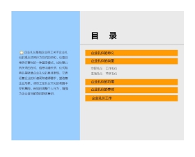 企业文化礼仪培训PPT下载