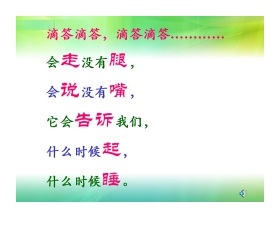 《认识钟表》PPT课件数学