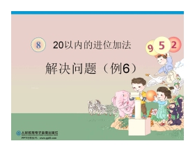 《20以内的进位加法》例题PPT课件3