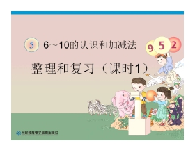 第五单元整理和复习一PPT课件