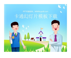 卡通人物PowerPoint模板下载