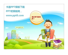 我的学校和老师PowerPoint模板下载