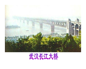 《赵州桥》PPT教学课件下载2