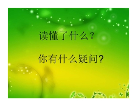 《去年的树》PPT教学课件下载