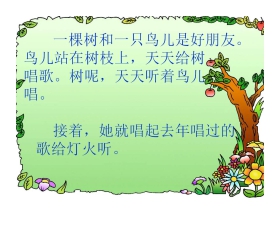 《去年的树》PPT教学课件下载2