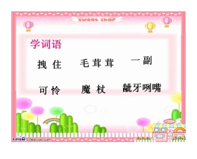 《小木偶的故事》PPT教学课件下载3