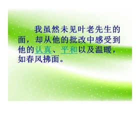 《那片绿绿的爬山虎》PPT课件下载2