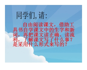 《尺有所短寸有所长》PPT课件下载