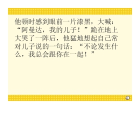 《地震中的父与子》PPT课件下载3