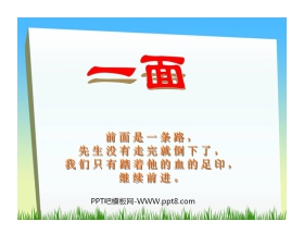 《一面》PPT课件下载