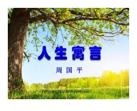 《人生寓言》PPT课件2