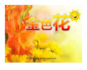 《诗两首-金色花》PPT课件