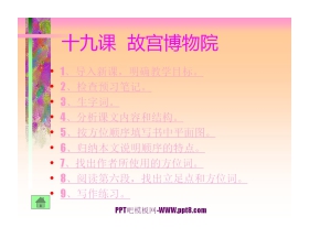 《故宫博物院》PPT课件2