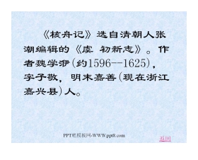 《核舟记》PPT课件2