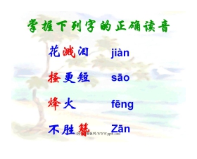 《春望》PPT课件2