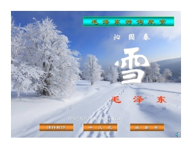 《沁园春雪》PPT课件