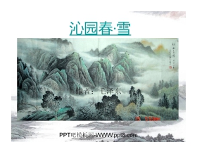 《沁园春雪》PPT课件2