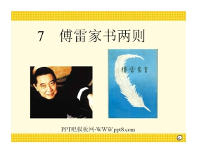 《傅雷家书两则》PPT课件2