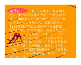 《心声》PPT课件2