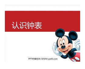 《认识钟表》PPT课件2