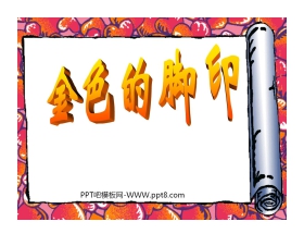 《金色的脚印》PPT课件下载