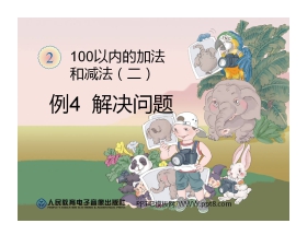 《解决问题》100以内的加法和减法PPT课件