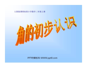 《角的初步认识》PPT课件2