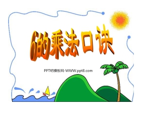 《6的乘法口诀》表内乘法PPT课件3