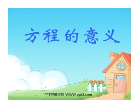 《方程的意义》简易方程PPT课件